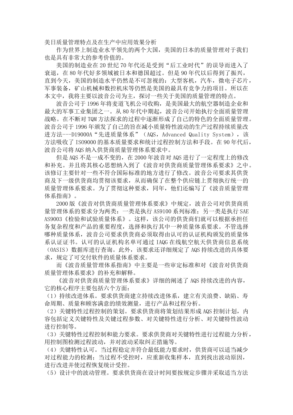 量管理特点及在生产中应用效果分析_第2页