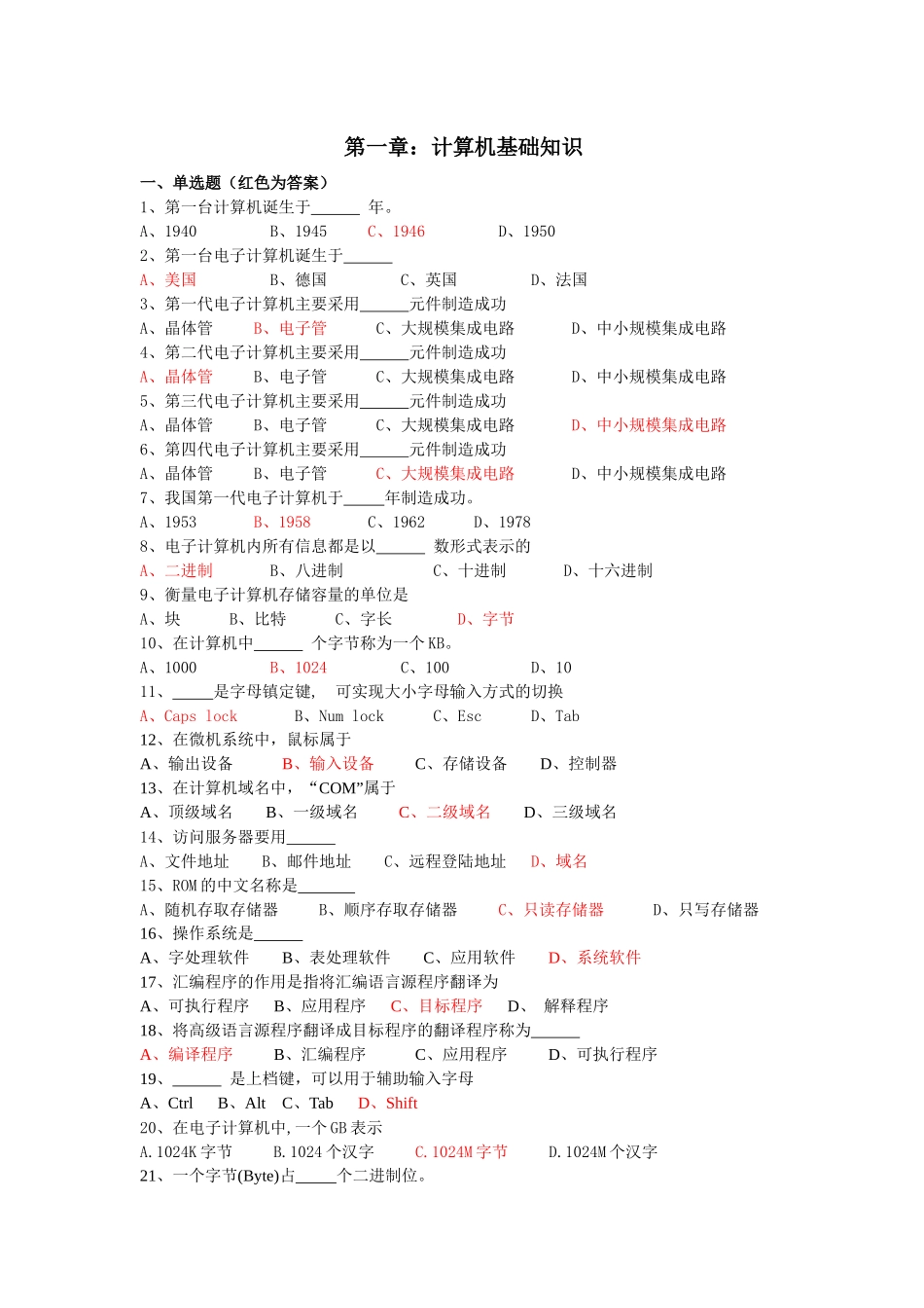 会计内部培训资料_第1页