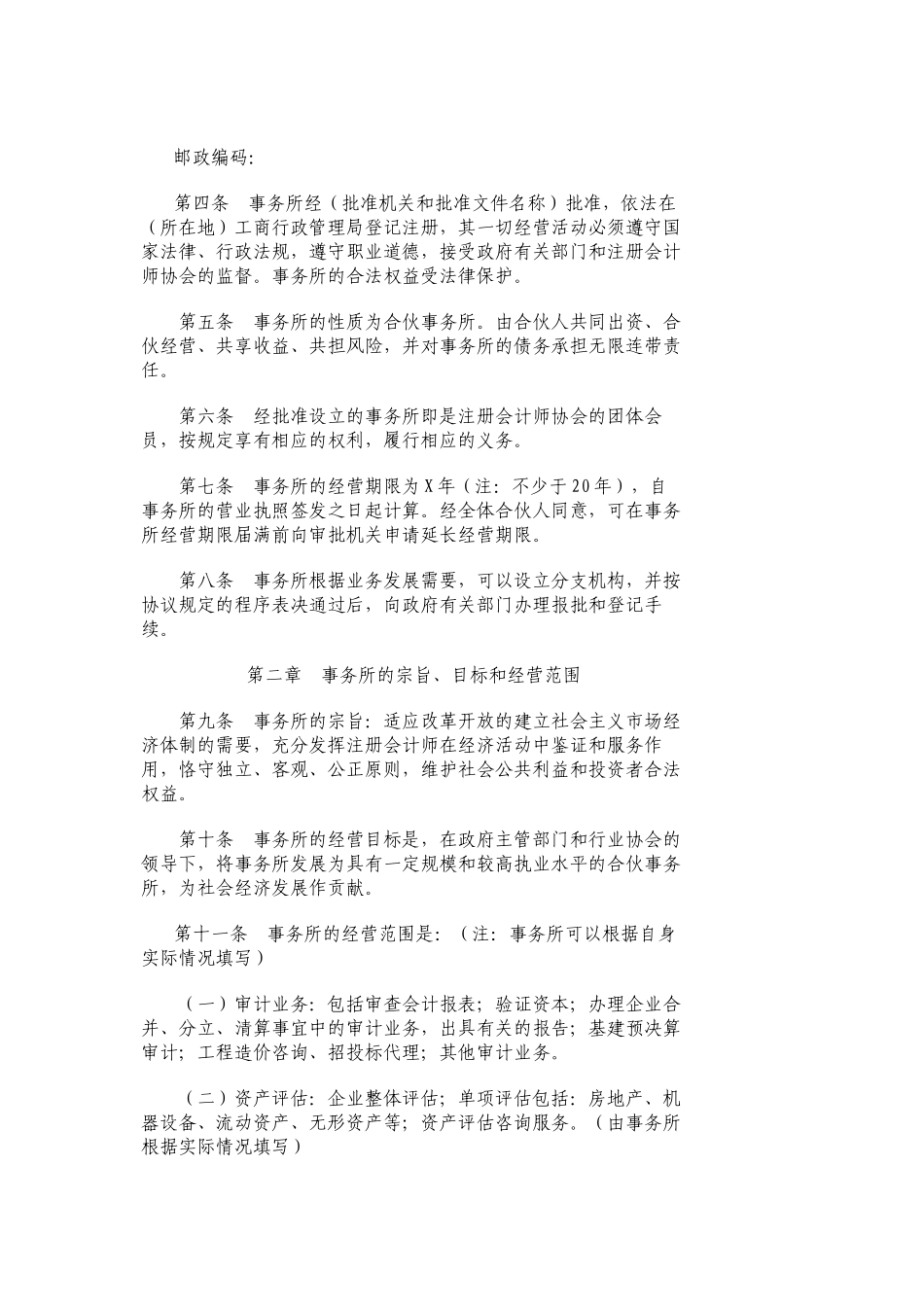 联合会计师事务所章程(山东范本)_第2页