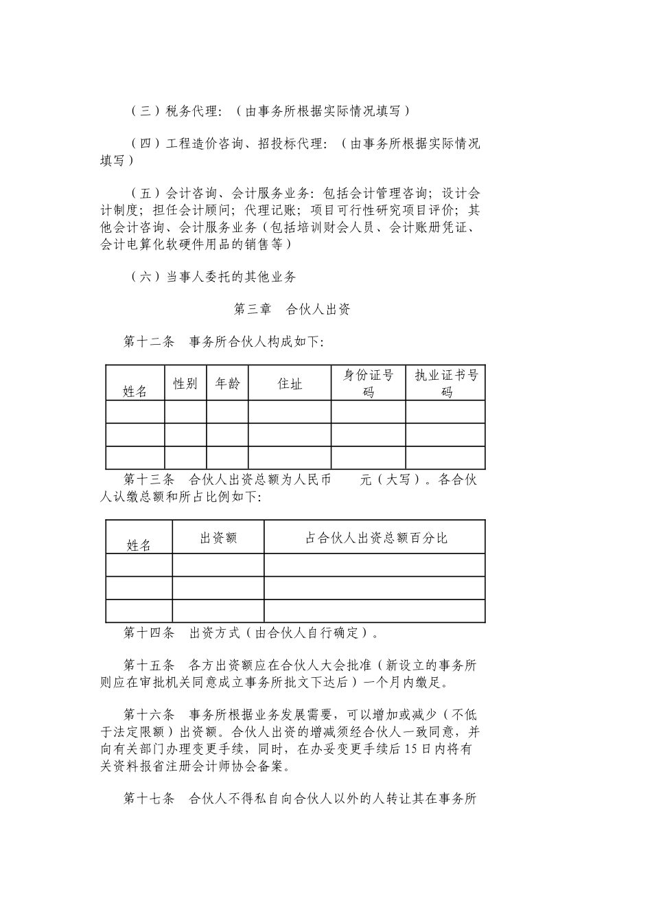 联合会计师事务所章程(山东范本)_第3页