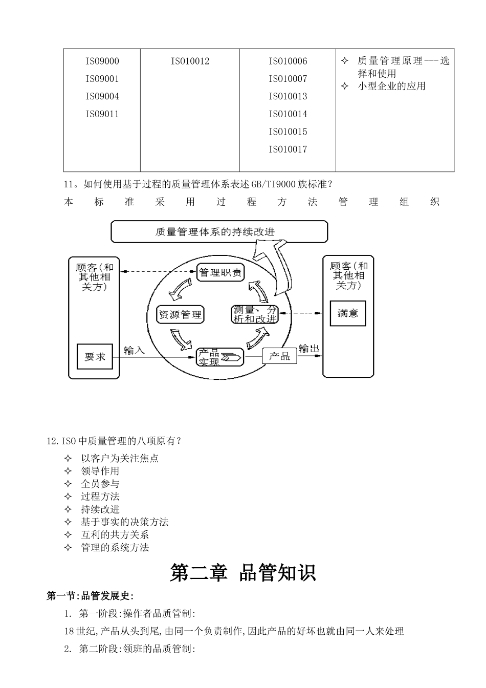 品质学习培训资料_第2页