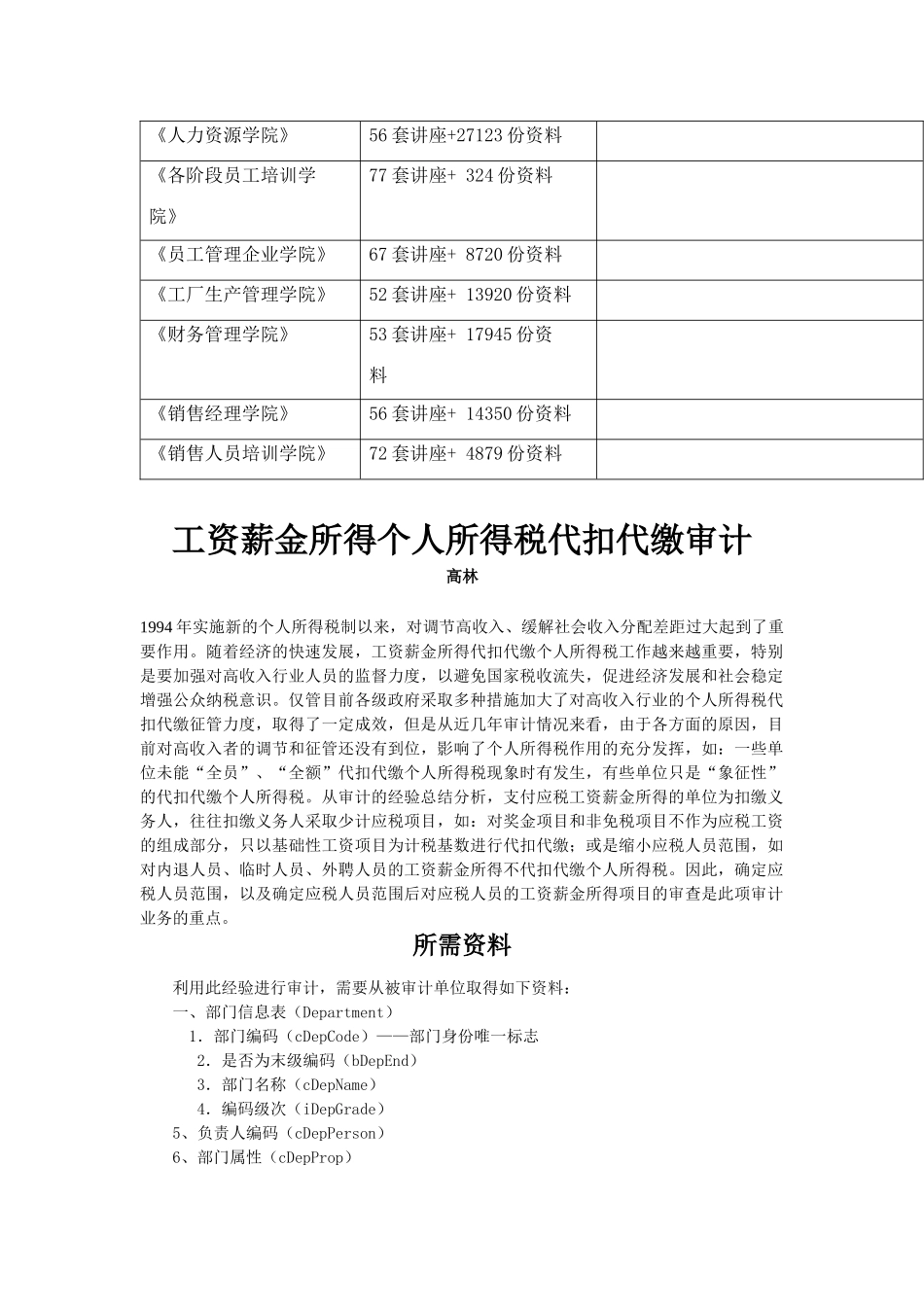浅论工资薪金所得个人所得税代扣代缴审计_第2页