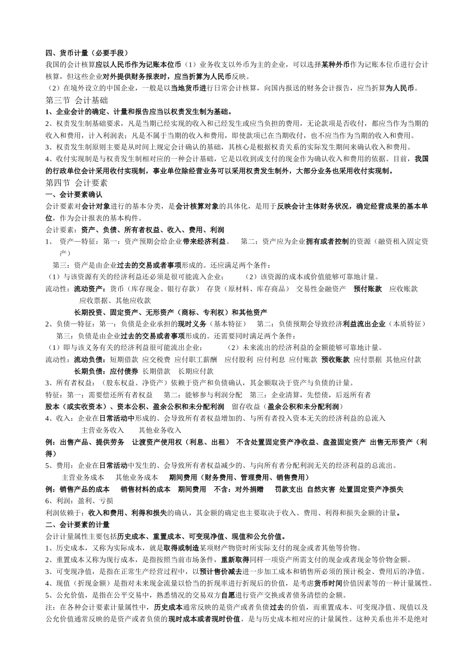 会计基础考试概要_第2页