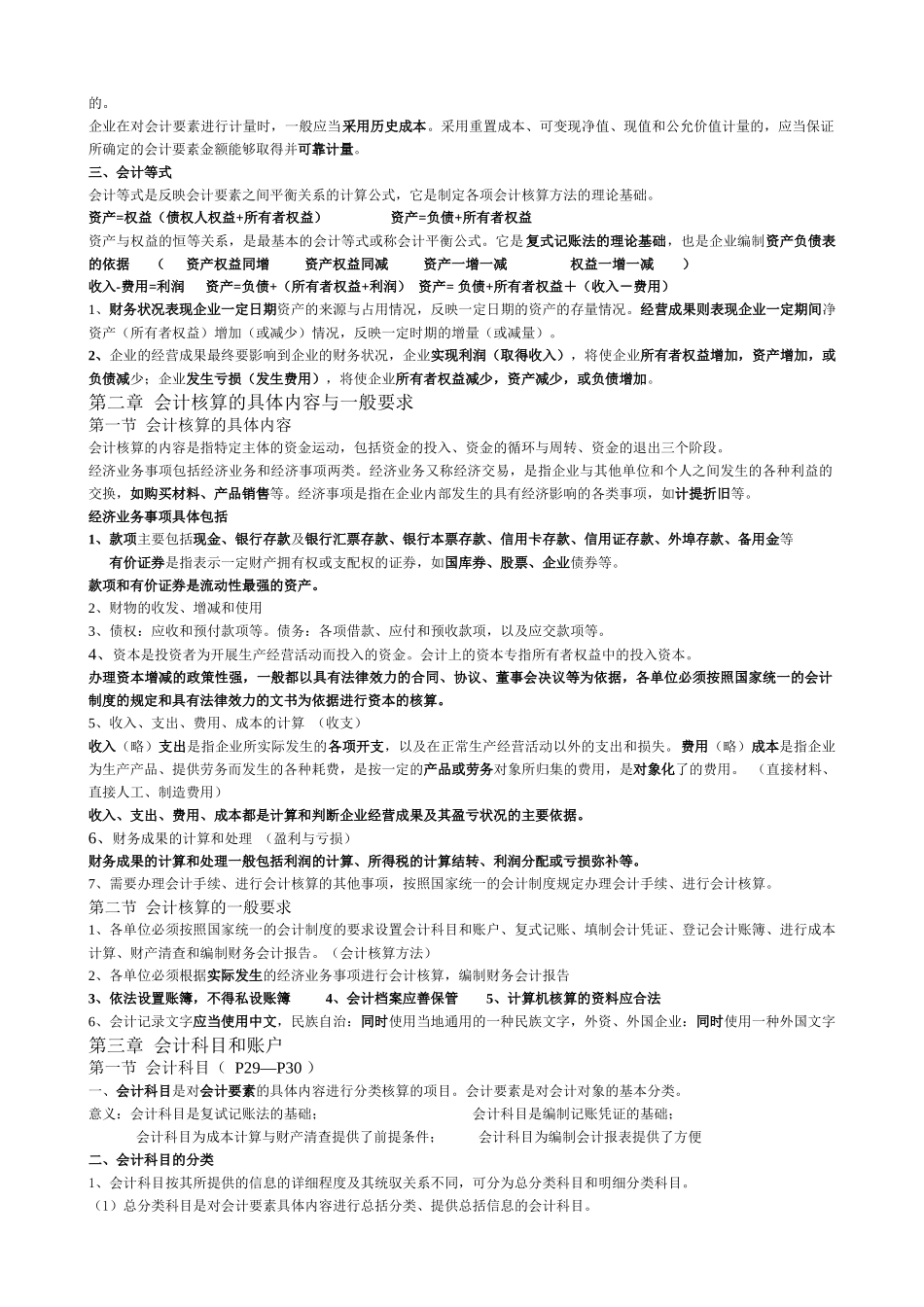 会计基础考试概要_第3页