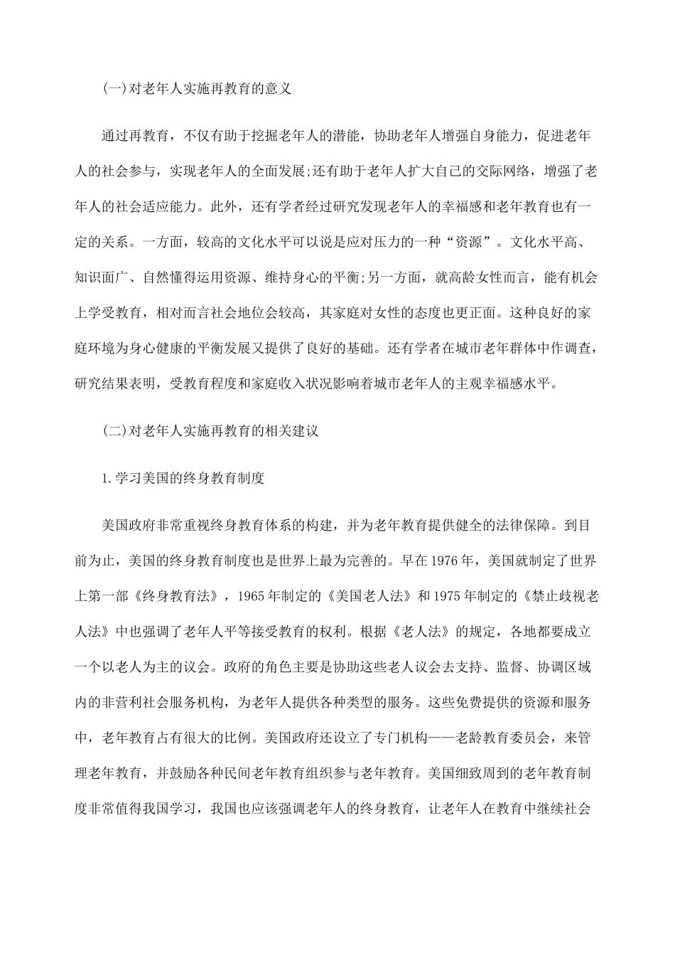 老龄社会背景下老年犯罪的社会预防_第2页