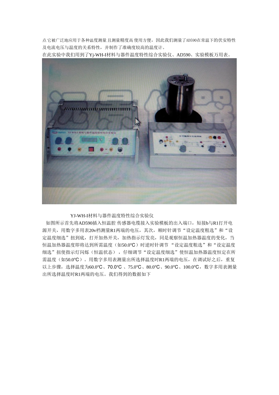 集成温度传感器AD590数字温度传感器的设计_第3页