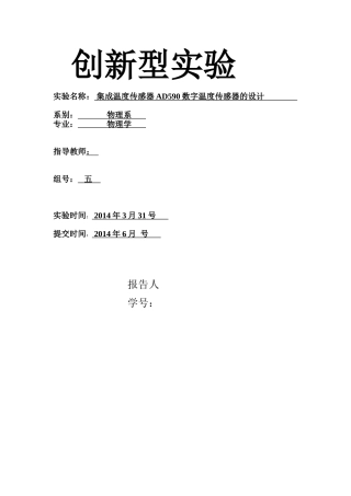 集成温度传感器AD590数字温度传感器的设计