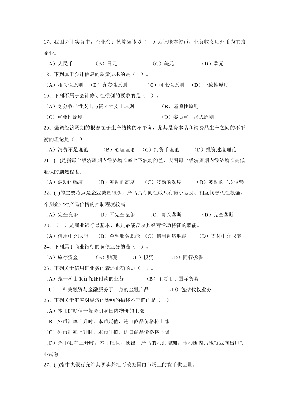 理财规划师三级模拟题真题_第3页