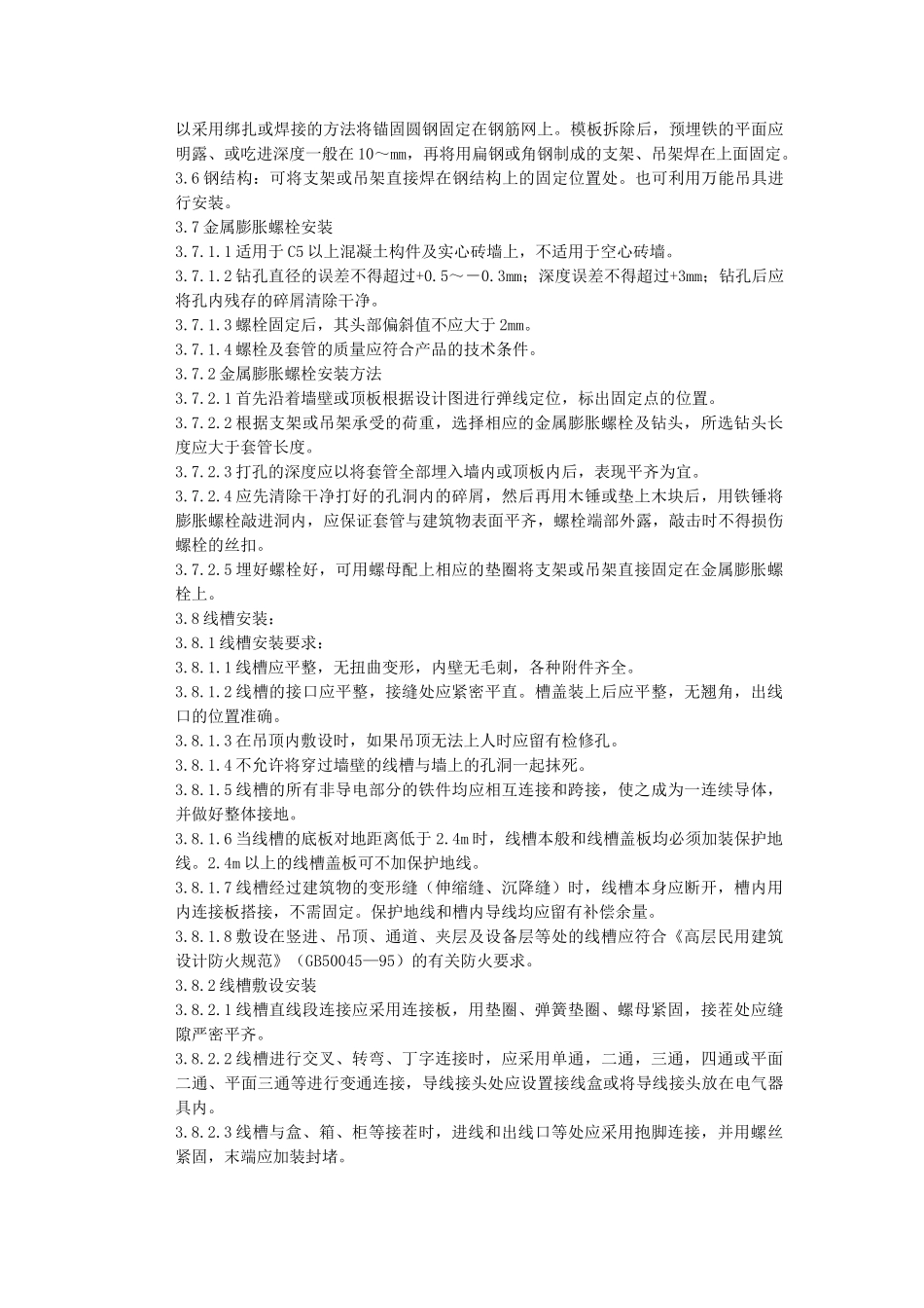 金属线槽配线安装质量管理_第3页