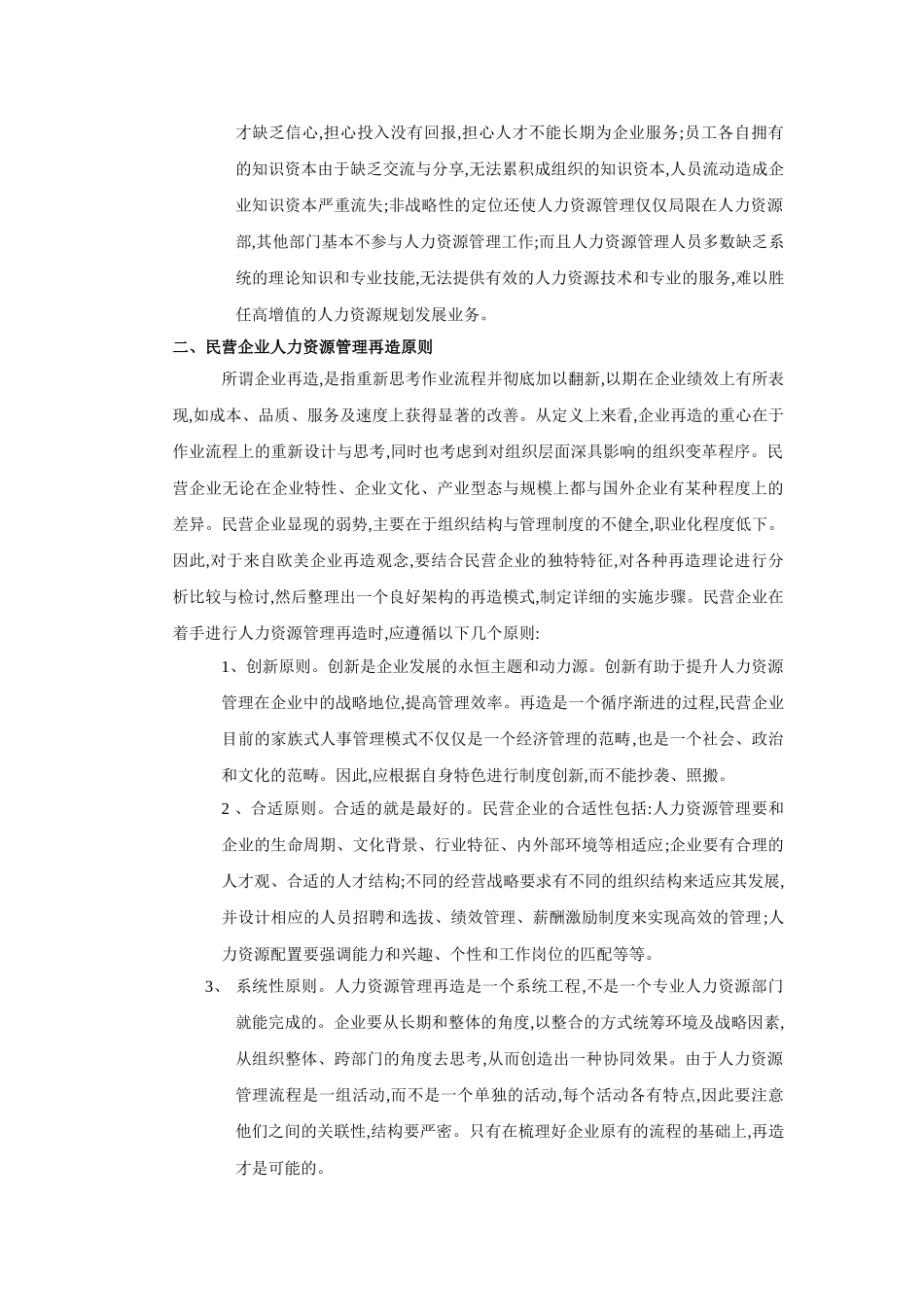 民营企业人力资源管理研究_第3页