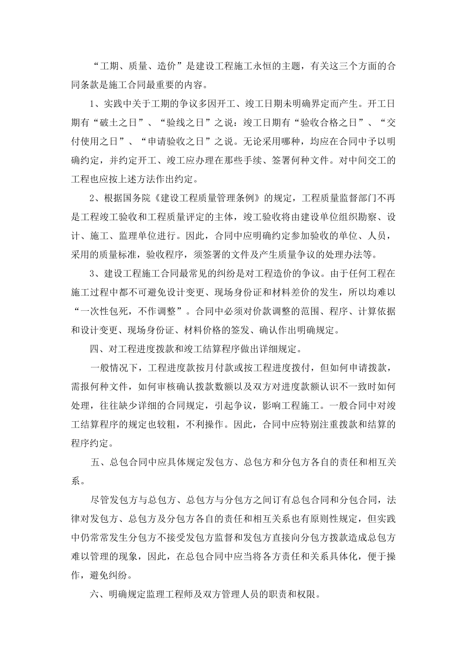 建设工程施工合同应注意的几个问题_第2页