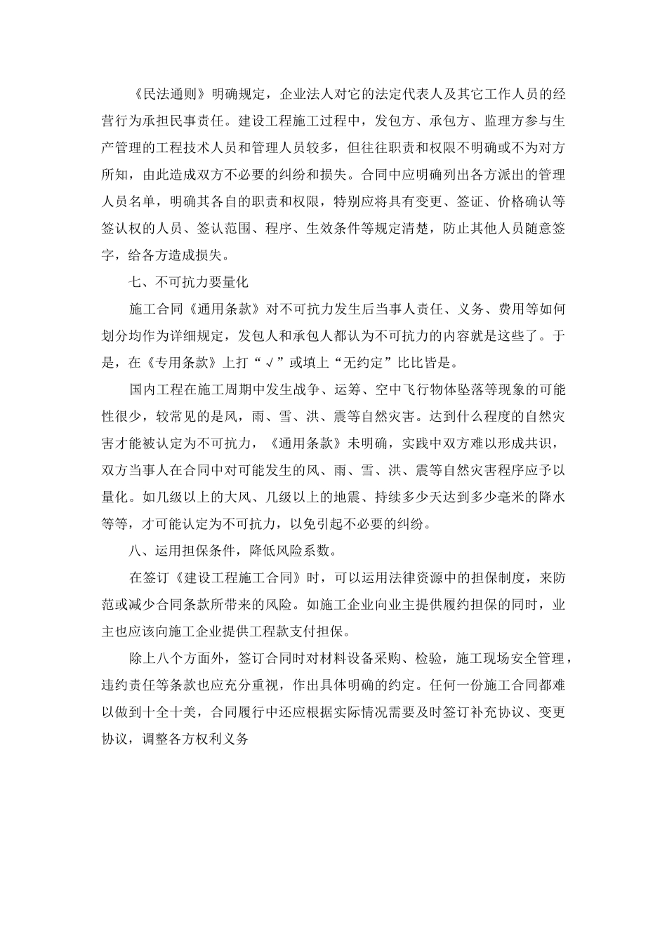 建设工程施工合同应注意的几个问题_第3页