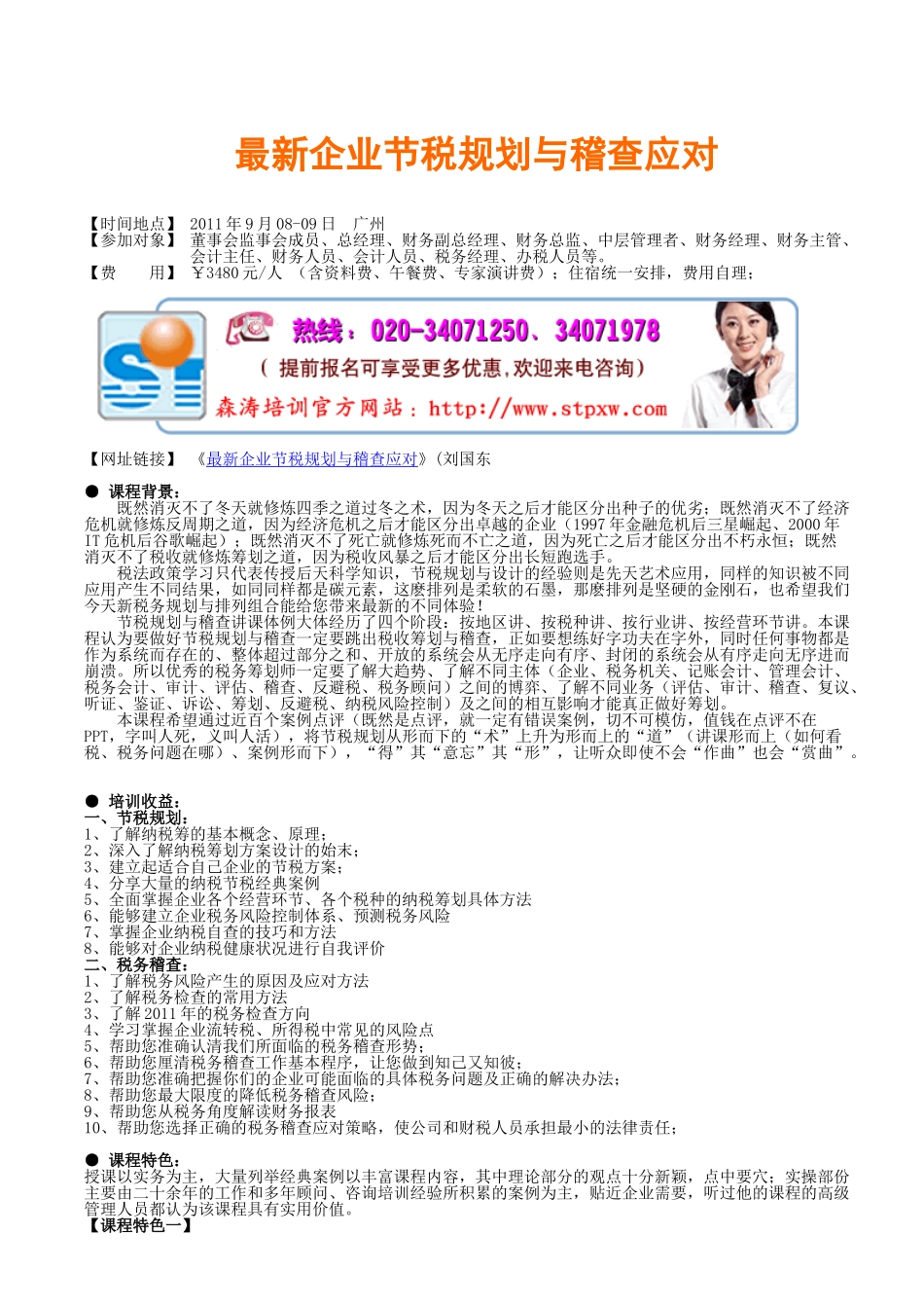 企业财务管理-最新企业节税规划与稽查应对_第1页