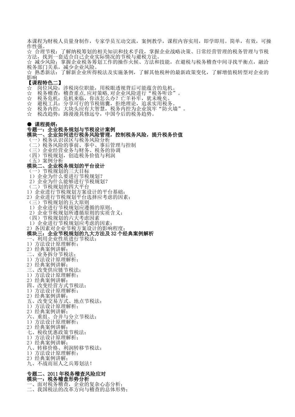 企业财务管理-最新企业节税规划与稽查应对_第2页