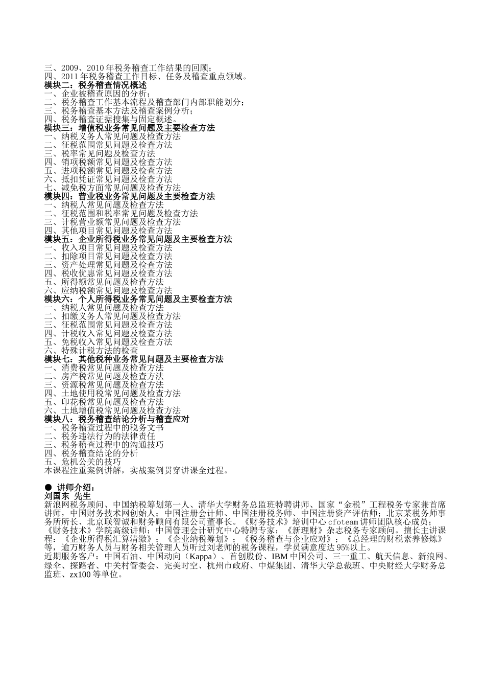 企业财务管理-最新企业节税规划与稽查应对_第3页