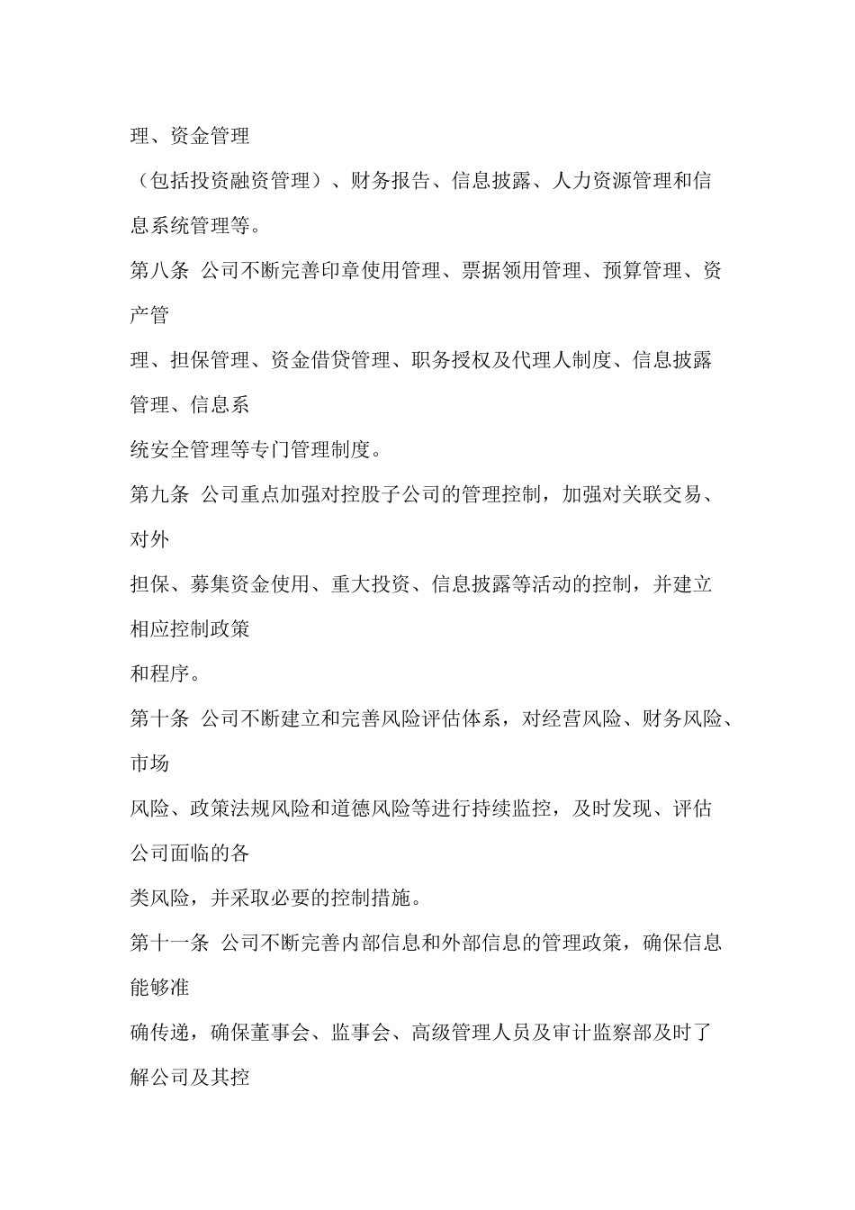 来自www.cnshu.cn资料下载【长城信息产业股份有限公司内部控制制度】_第3页