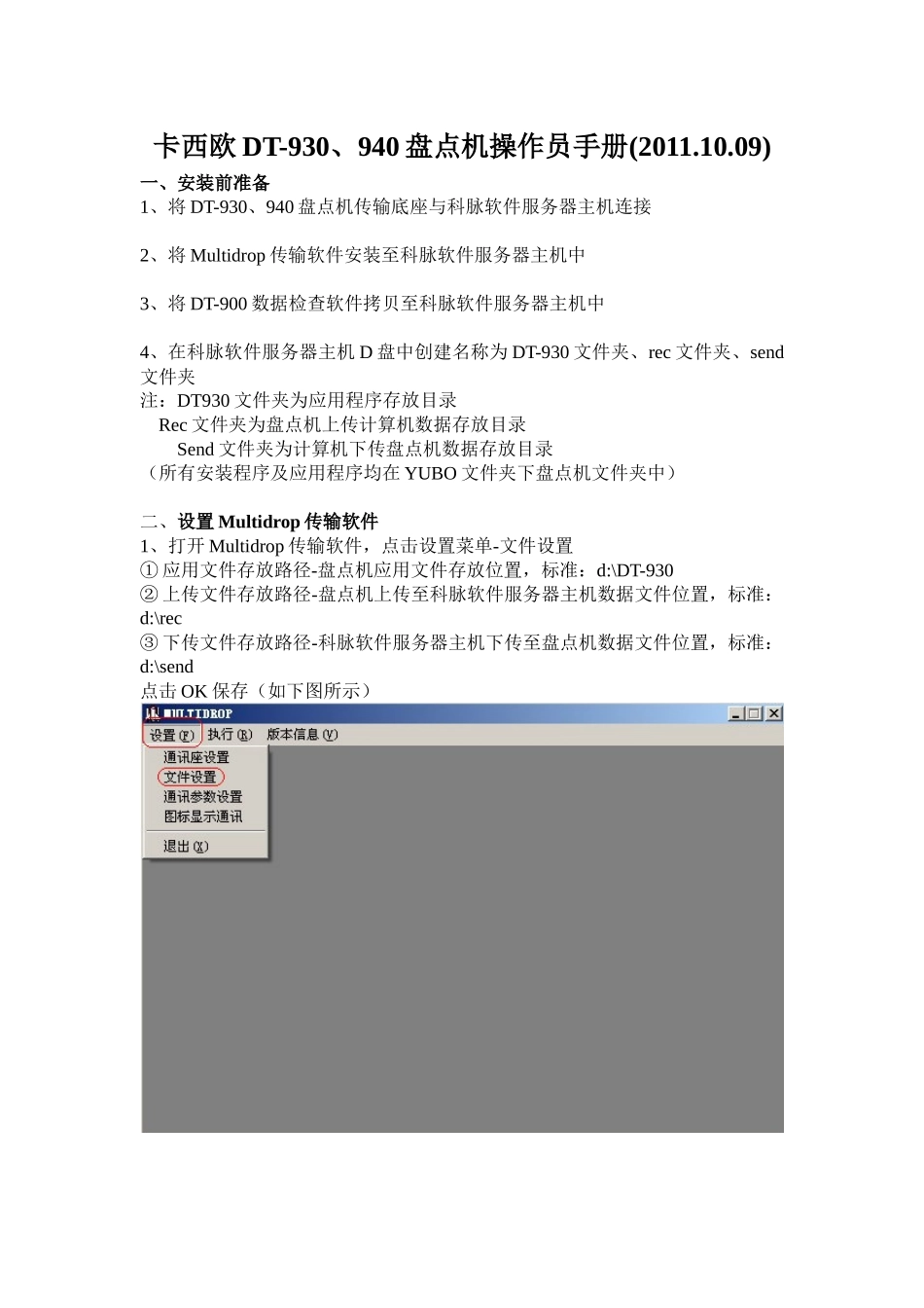 盘点机操作员使用手册_第1页