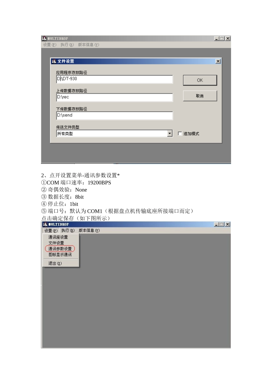 盘点机操作员使用手册_第2页