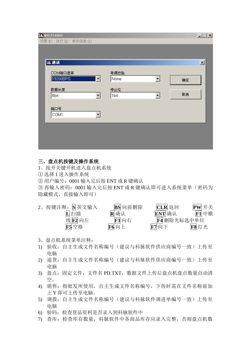 盘点机操作员使用手册_第3页
