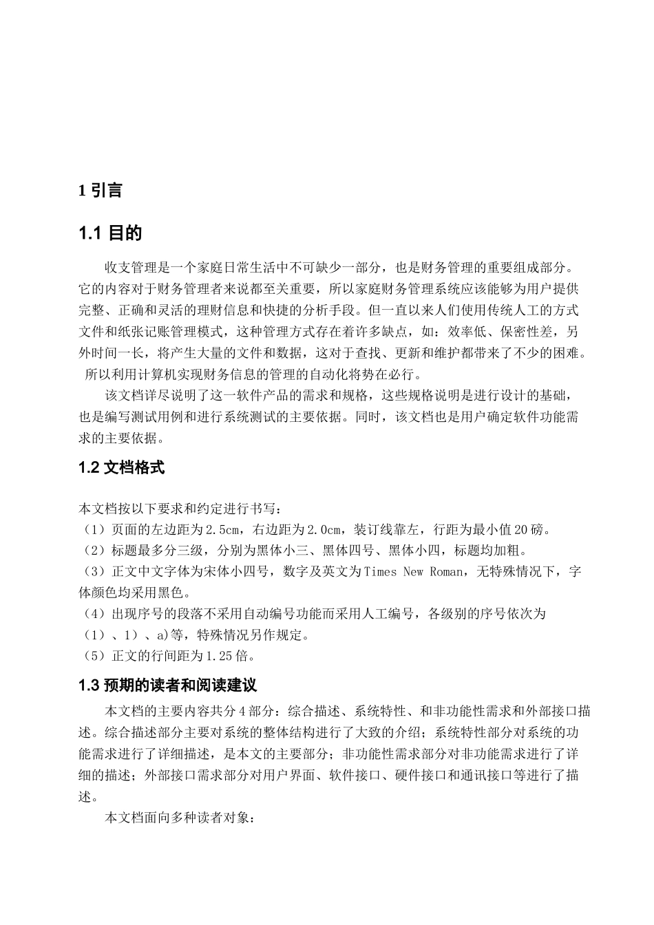 家庭财务管理系统需求分析_第3页