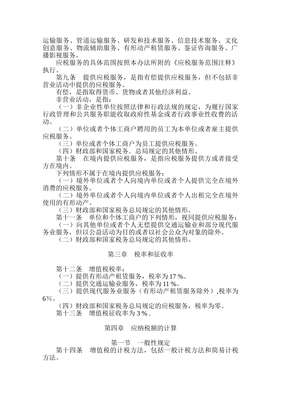 交通运输业和部分现代服务业营业税改征增值税试点实施办法42741_第2页