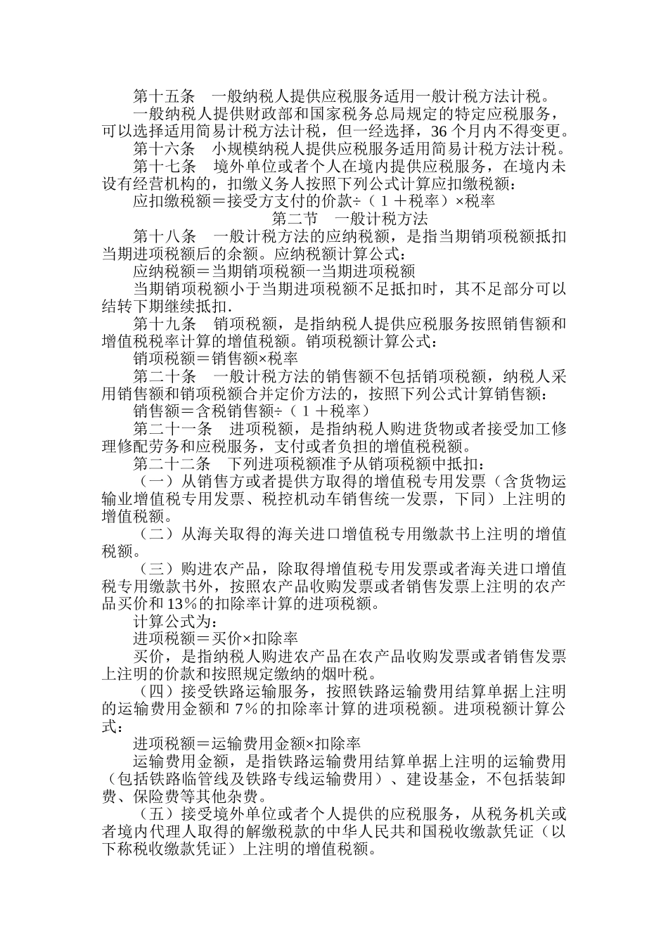 交通运输业和部分现代服务业营业税改征增值税试点实施办法42741_第3页