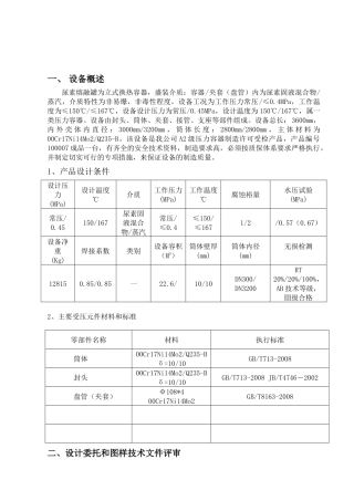 尿素熔融罐质量计划文本
