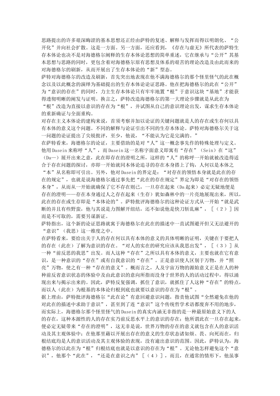 论萨特对海德格尔思想的改造及其意义—存在主义生存本体论的一段内在理论演进_第2页