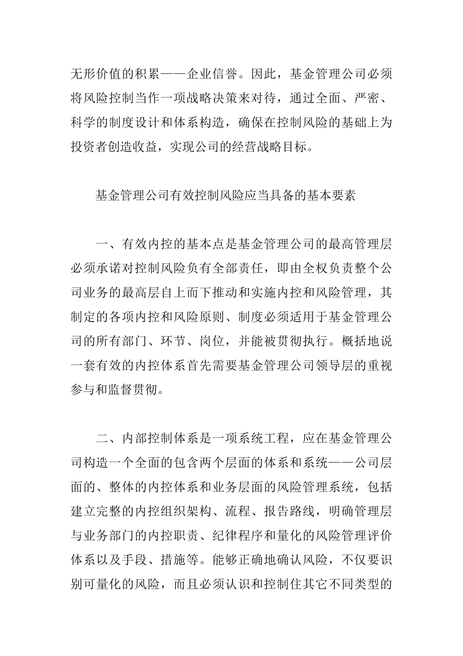 某基金管理公司的内控体系简介_第2页