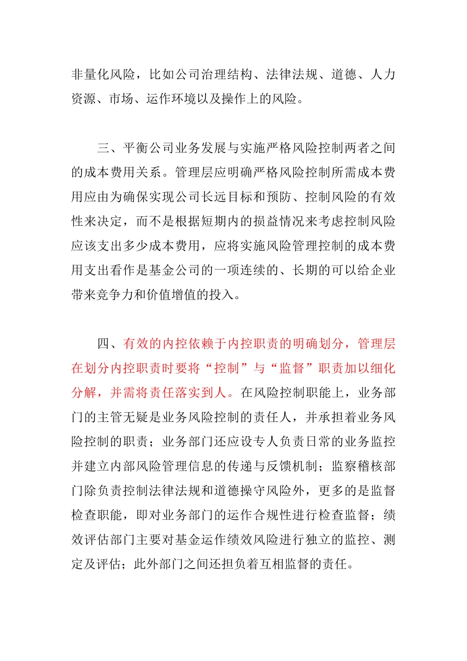 某基金管理公司的内控体系简介_第3页