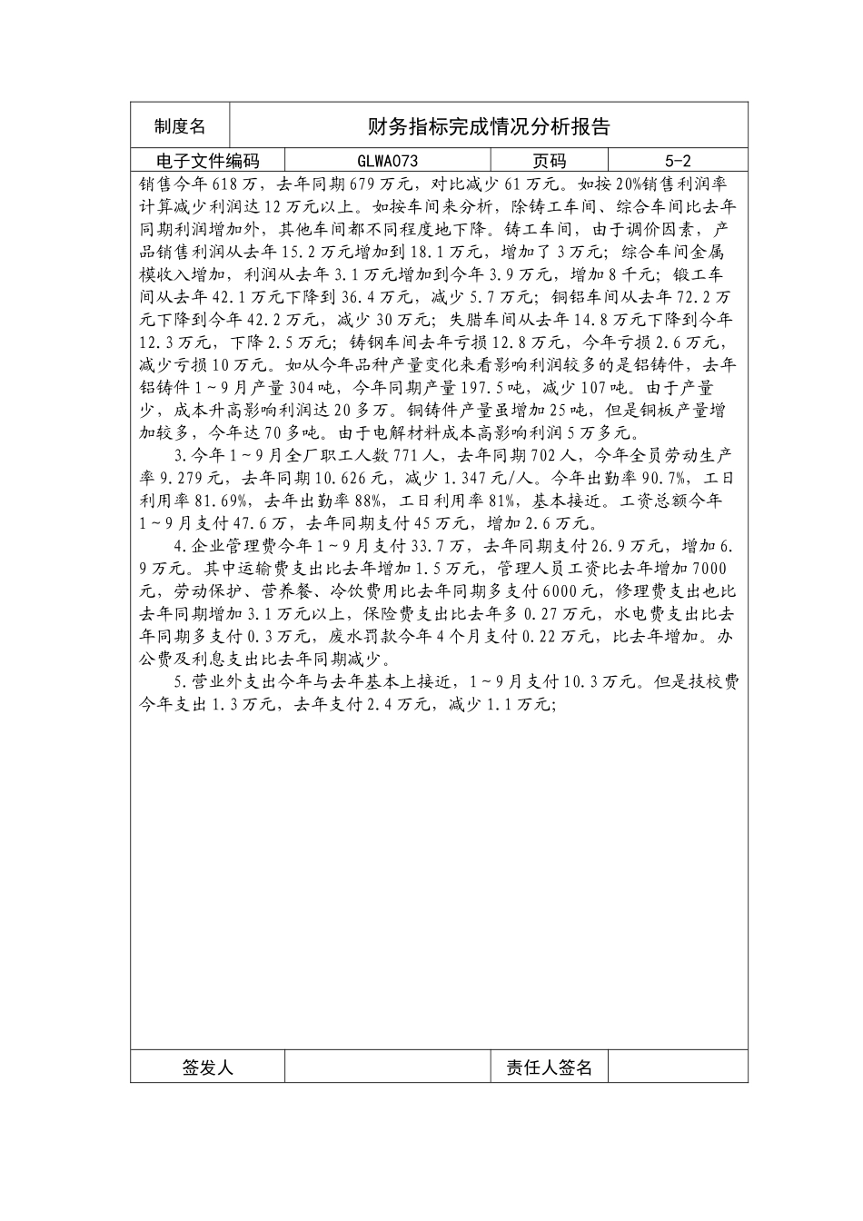 某公司季度财务三项指标完成情况分析报告_第2页