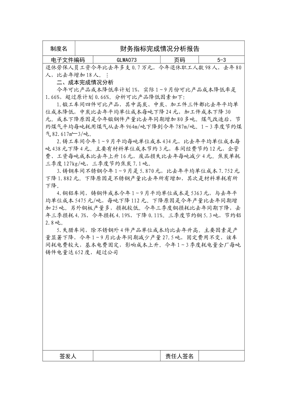 某公司季度财务三项指标完成情况分析报告_第3页