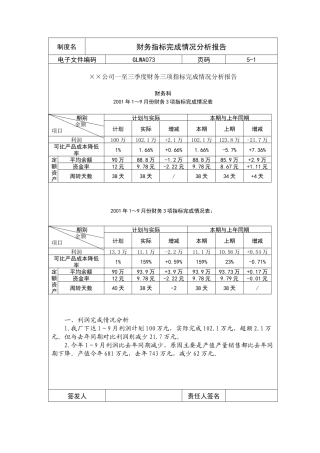 某公司季度财务三项指标完成情况分析报告