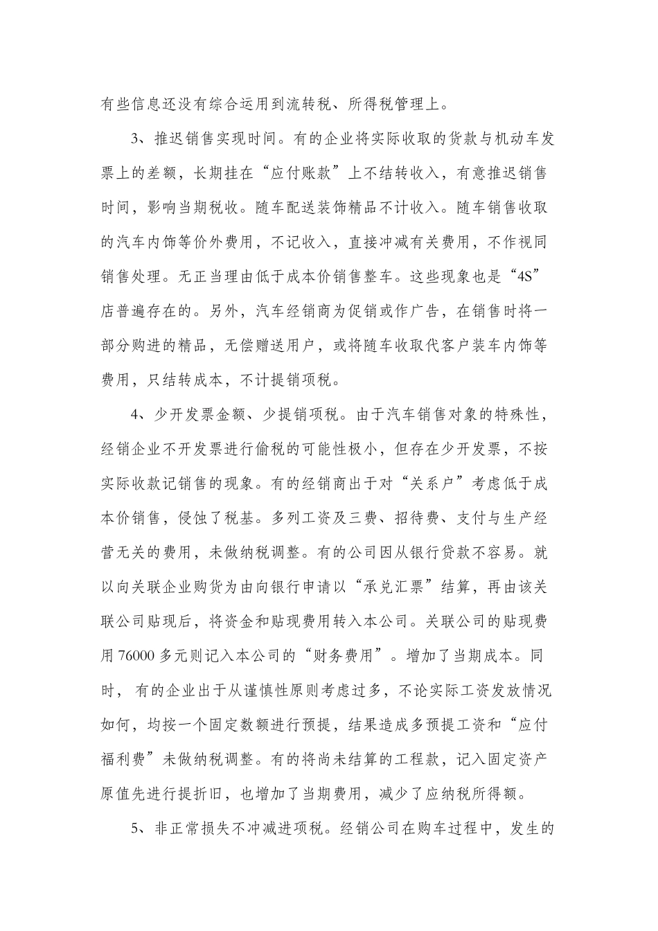 浅析汽车销售行业税收管理存在的问题及对策_第2页