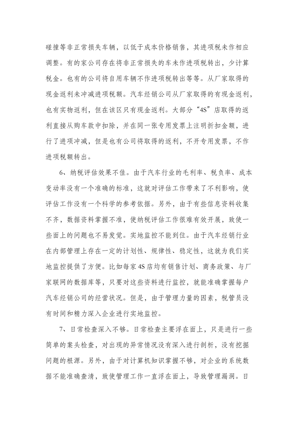 浅析汽车销售行业税收管理存在的问题及对策_第3页