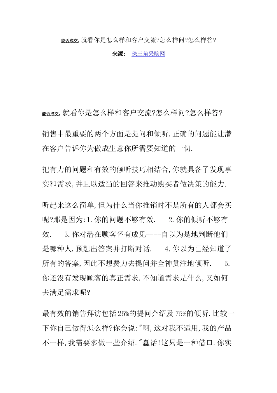 能否成交,就看你是怎么样和客户交流怎么样问怎么样答_第1页