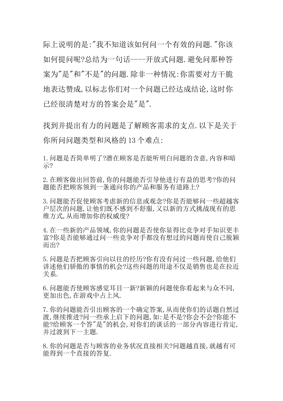 能否成交,就看你是怎么样和客户交流怎么样问怎么样答_第2页