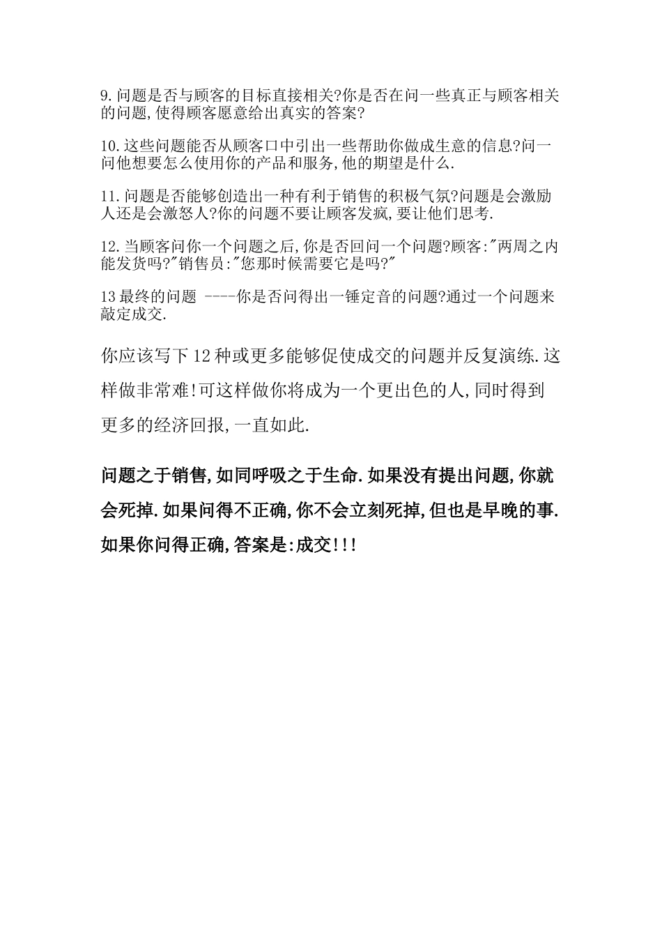 能否成交,就看你是怎么样和客户交流怎么样问怎么样答_第3页