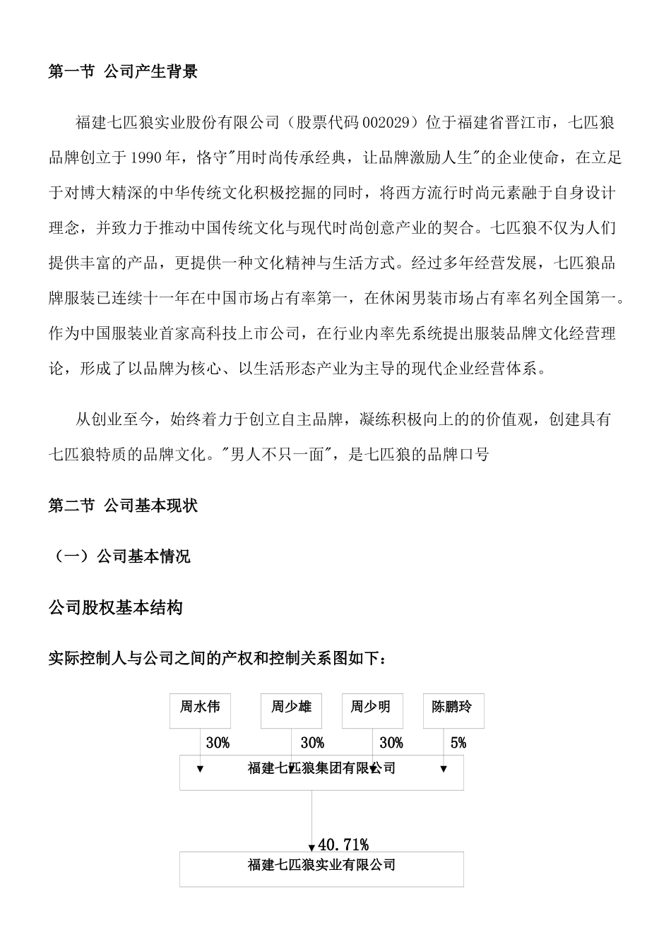 七匹狼财务分析_第3页