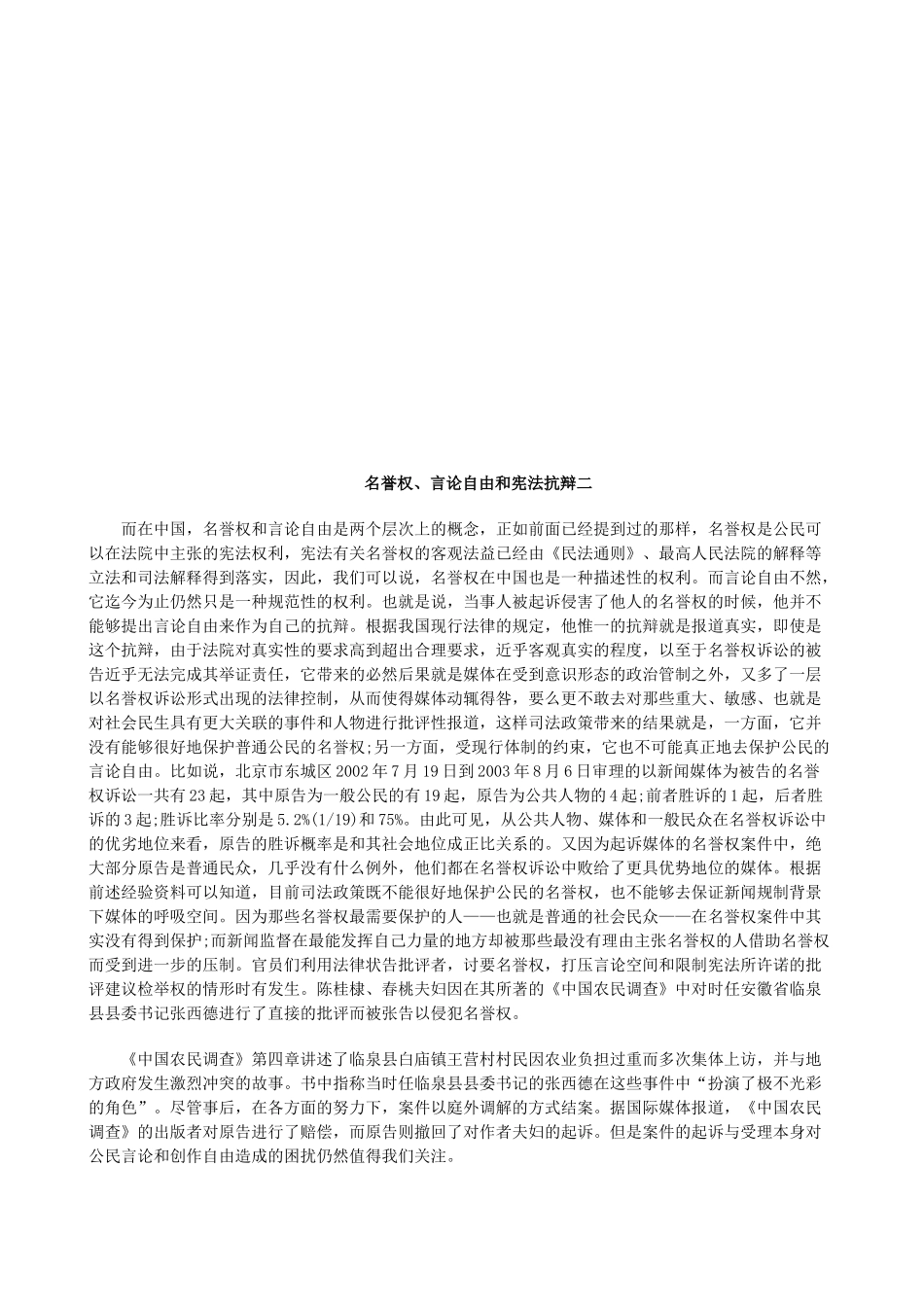 名誉权、名誉权、言论自由和宪法抗辩二的应用_第1页