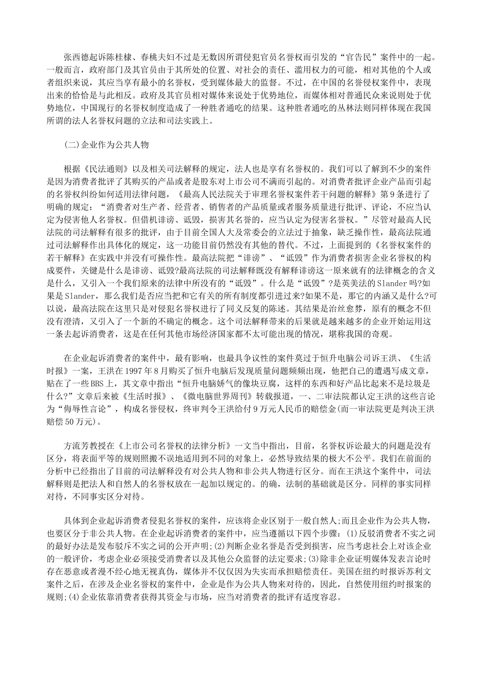 名誉权、名誉权、言论自由和宪法抗辩二的应用_第2页