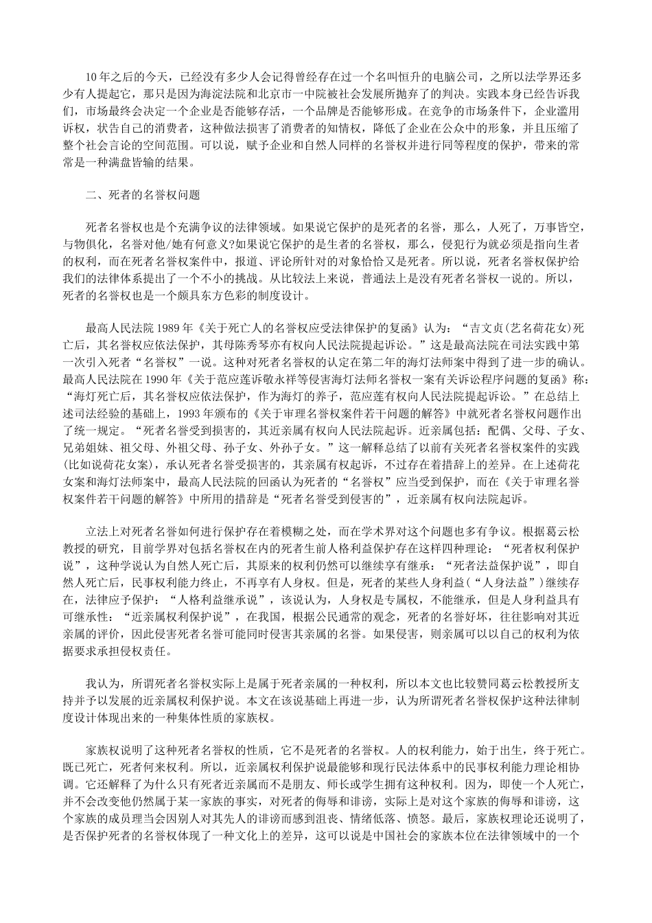 名誉权、名誉权、言论自由和宪法抗辩二的应用_第3页