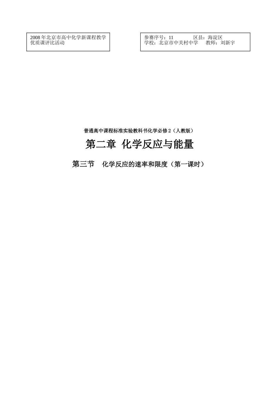 刘新宇--化学反应速率--教学设计_第1页