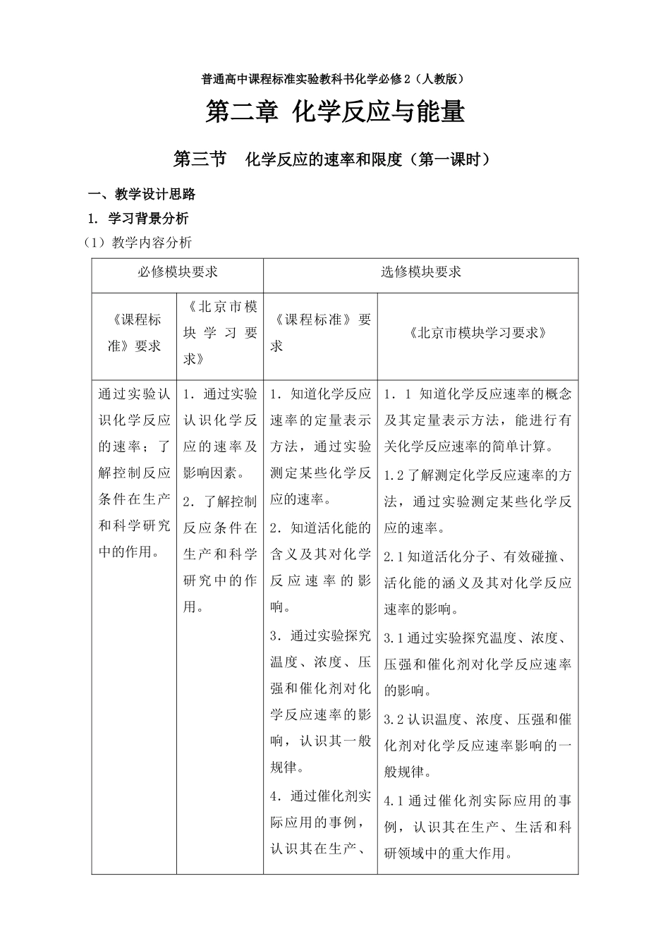 刘新宇--化学反应速率--教学设计_第2页