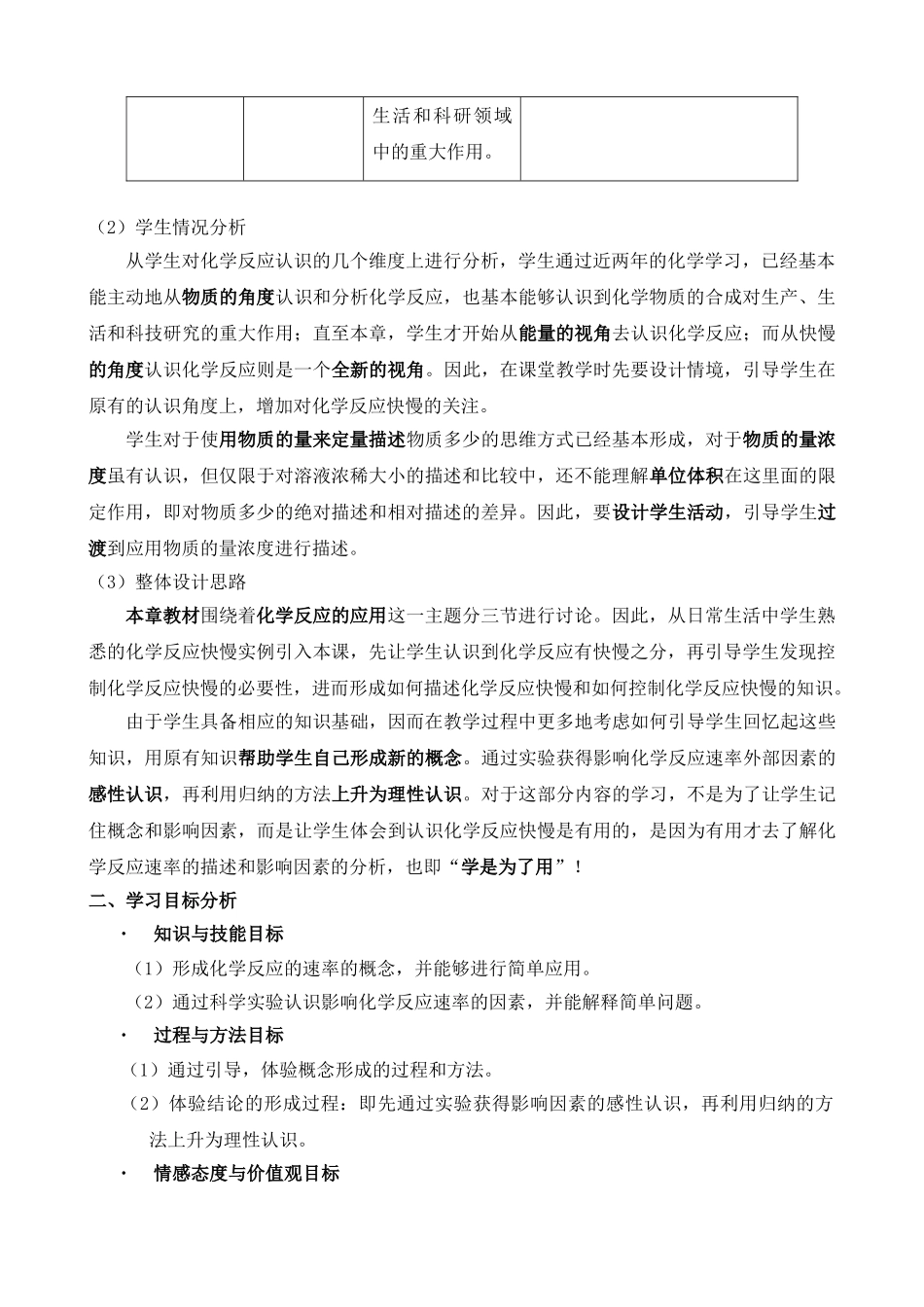 刘新宇--化学反应速率--教学设计_第3页