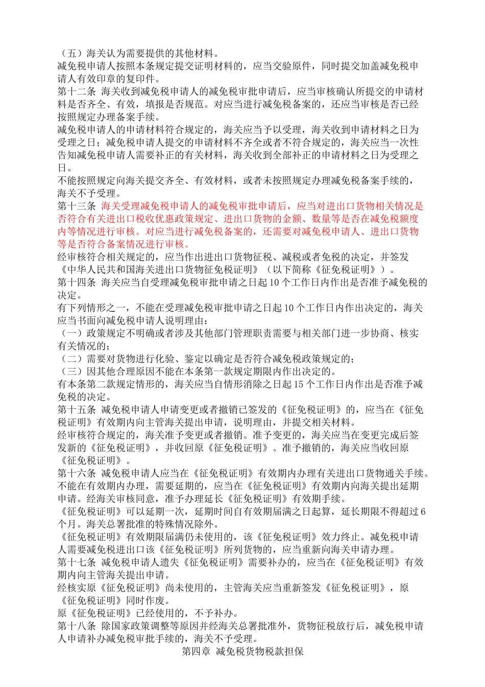 进出口货物减免税政策汇编_第3页