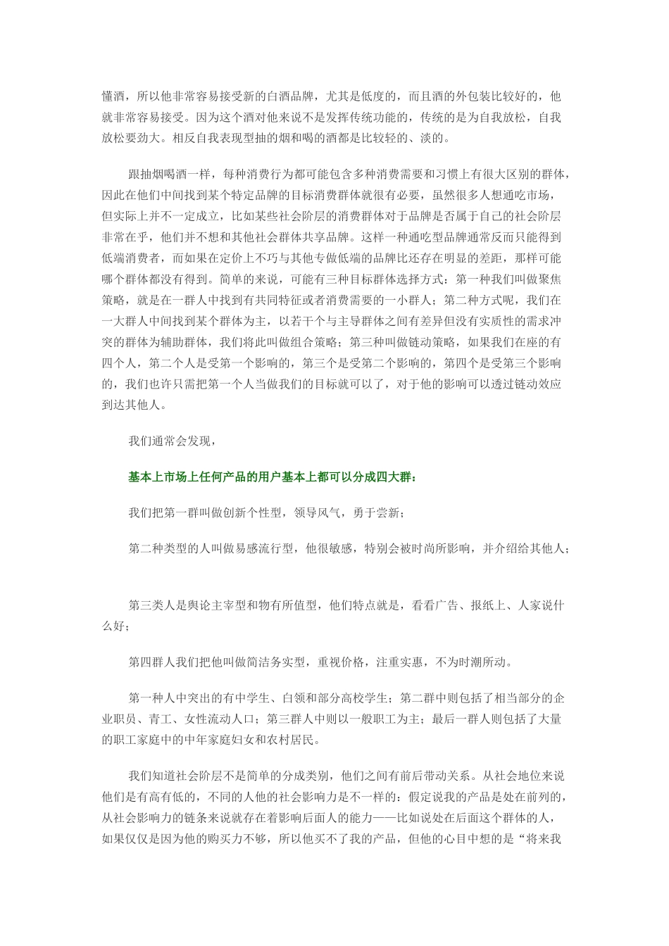 满足消费者价值需求的创新品牌定位法38558_第3页