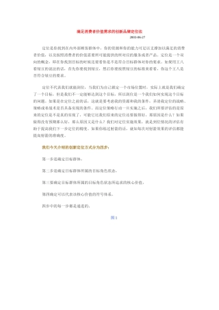 满足消费者价值需求的创新品牌定位法38558