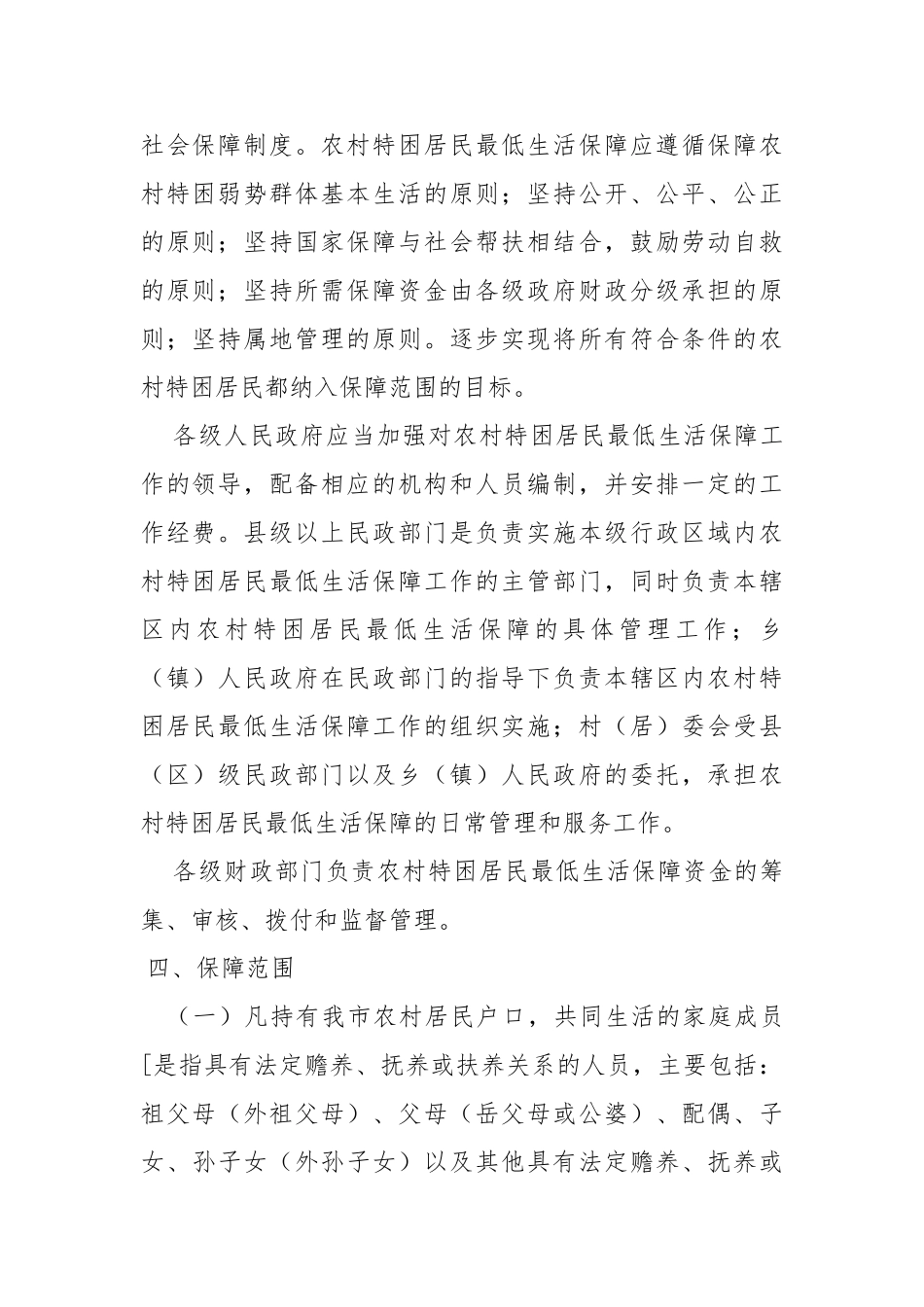 临沧市农村最低生活保障制度实施办法(试行)_第2页