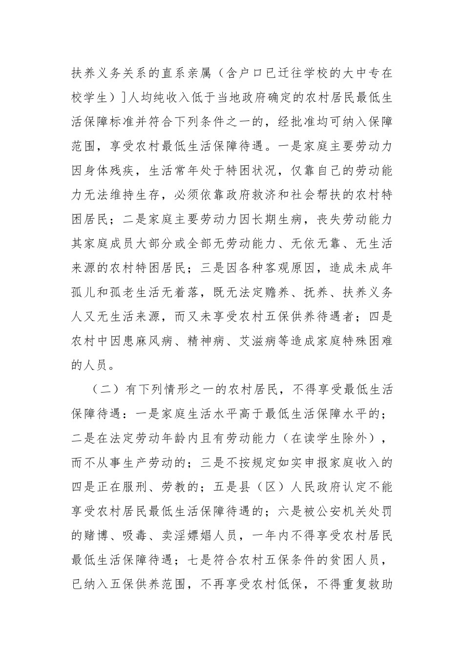 临沧市农村最低生活保障制度实施办法(试行)_第3页